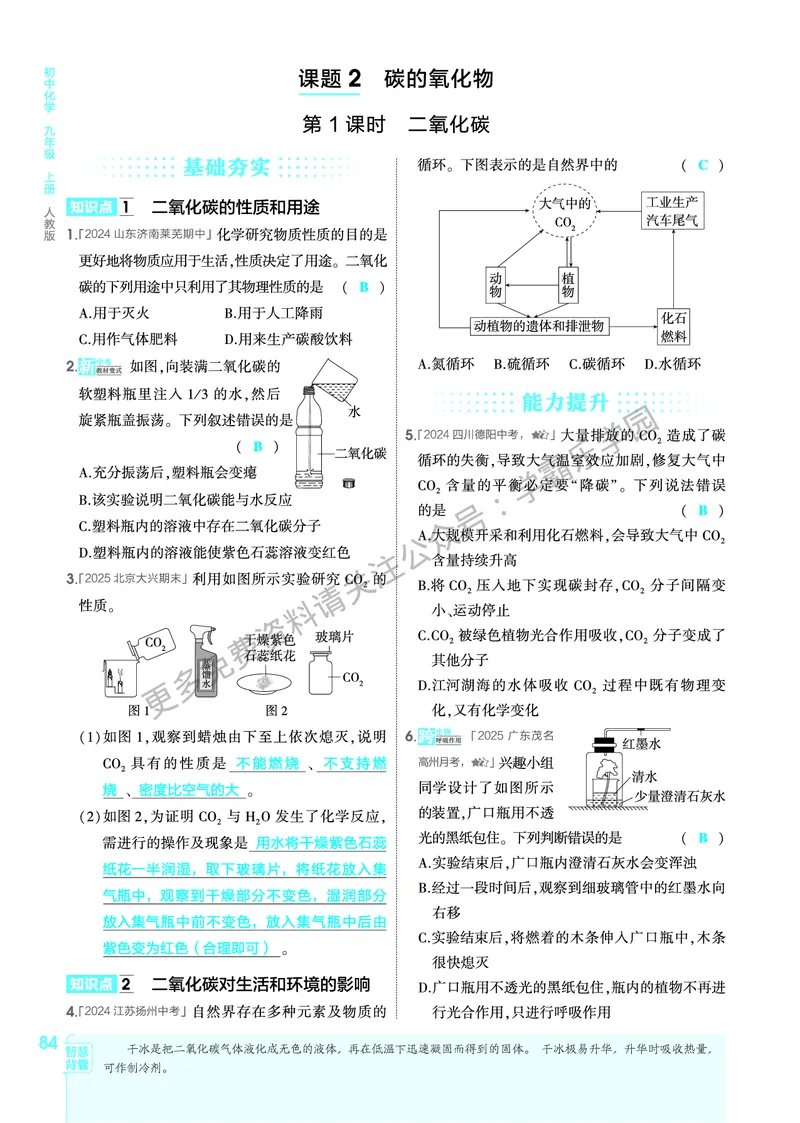 2026《初中53同步》化学九上(人教)教用答案_2026中考押题卷合集_2026新中考中考全科资料_2026版初中《5年高考3年模拟》9年级上册（化学）（人教）