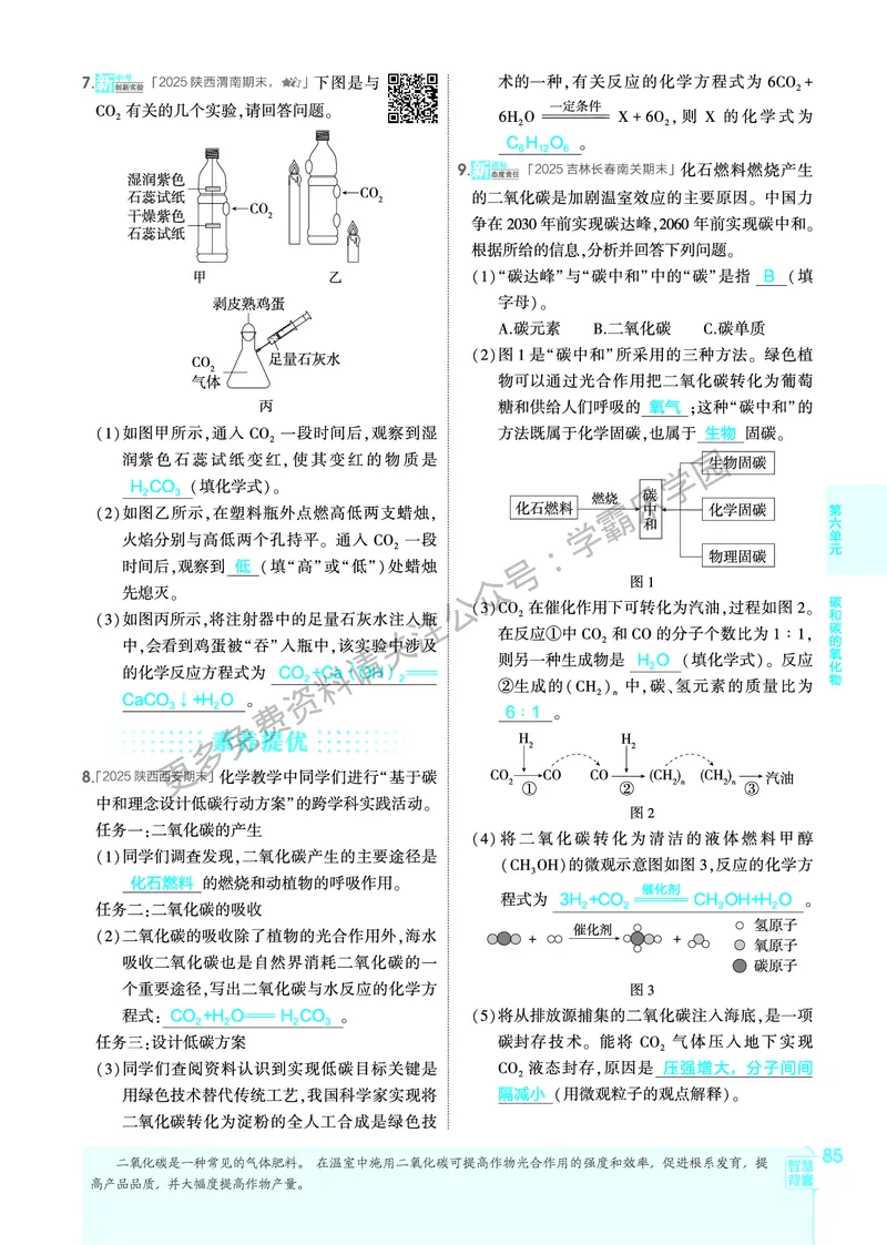 2026《初中53同步》化学九上(人教)教用答案_2026中考押题卷合集_2026新中考中考全科资料_2026版初中《5年高考3年模拟》9年级上册（化学）（人教）