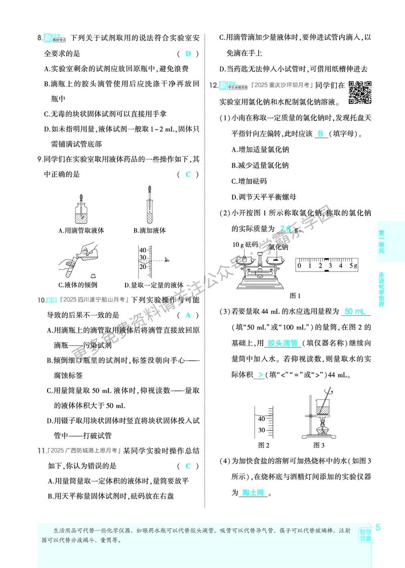 2026《初中53同步》化学九上(人教)教用答案_2026中考押题卷合集_2026新中考中考全科资料_2026版初中《5年高考3年模拟》9年级上册（化学）（人教）