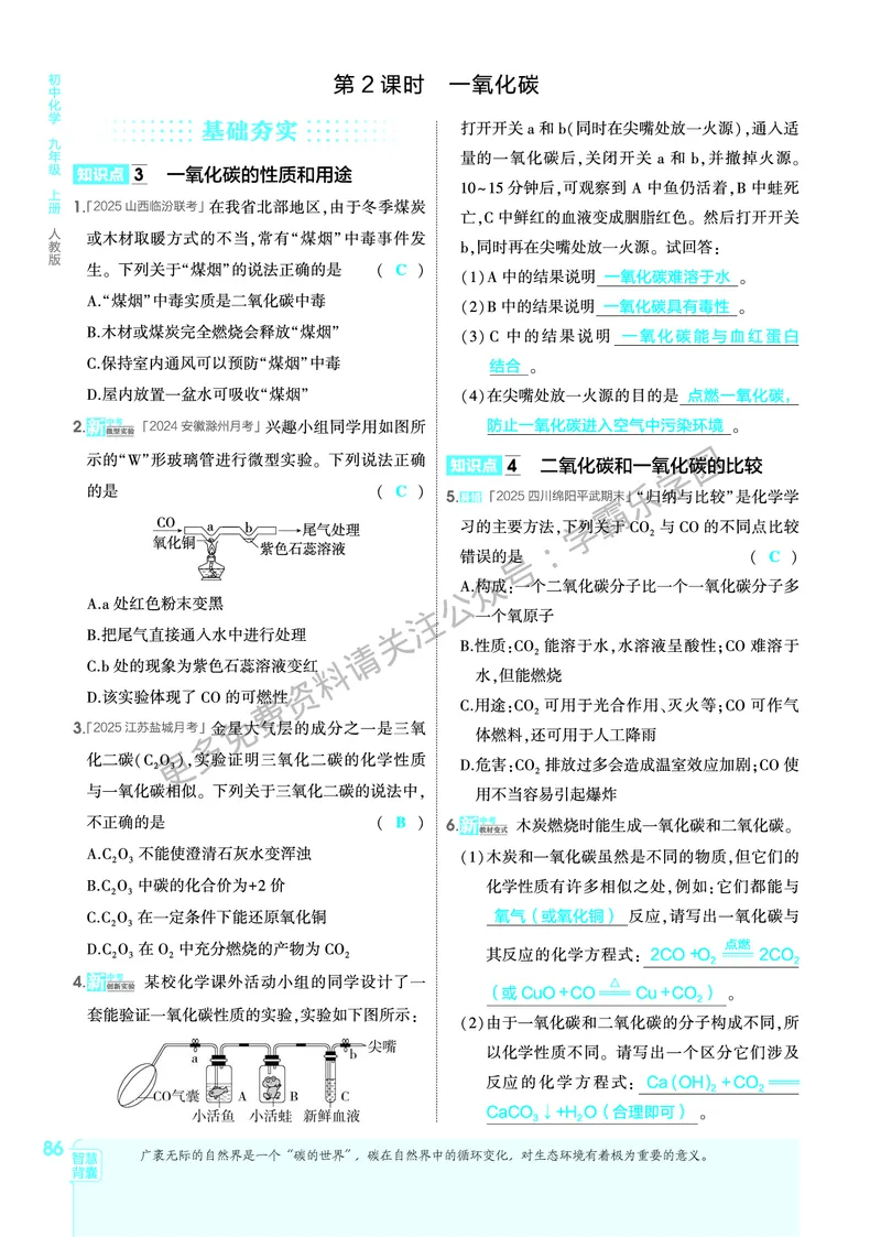 2026《初中53同步》化学九上(人教)教用答案_2026中考押题卷合集_2026新中考中考全科资料_2026版初中《5年高考3年模拟》9年级上册（化学）（人教）