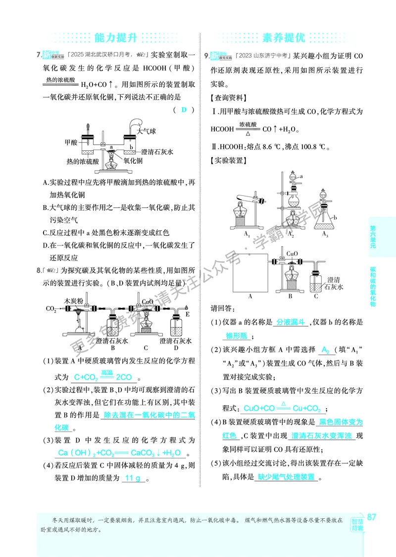 2026《初中53同步》化学九上(人教)教用答案_2026中考押题卷合集_2026新中考中考全科资料_2026版初中《5年高考3年模拟》9年级上册（化学）（人教）