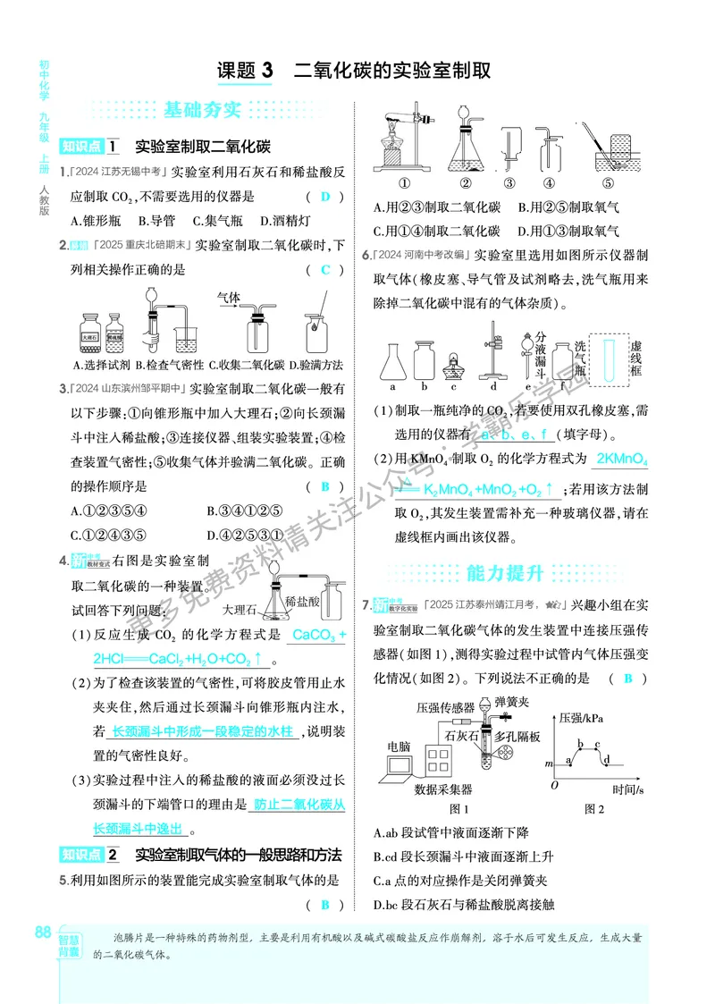 2026《初中53同步》化学九上(人教)教用答案_2026中考押题卷合集_2026新中考中考全科资料_2026版初中《5年高考3年模拟》9年级上册（化学）（人教）
