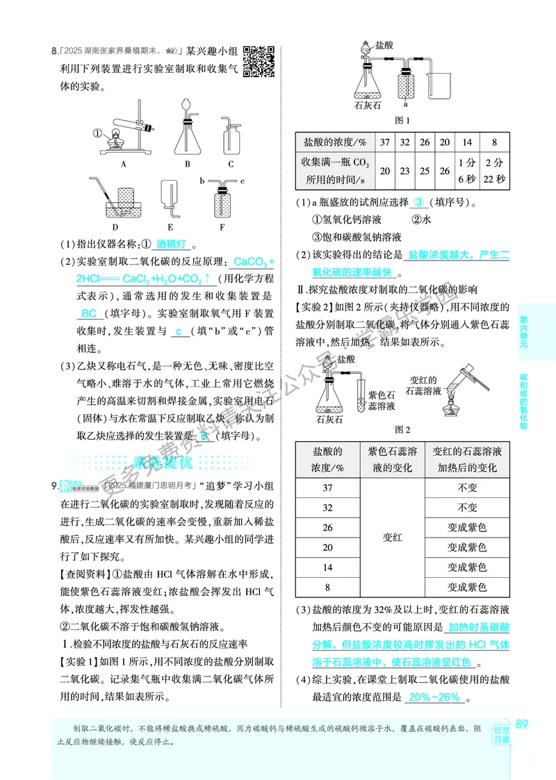2026《初中53同步》化学九上(人教)教用答案_2026中考押题卷合集_2026新中考中考全科资料_2026版初中《5年高考3年模拟》9年级上册（化学）（人教）