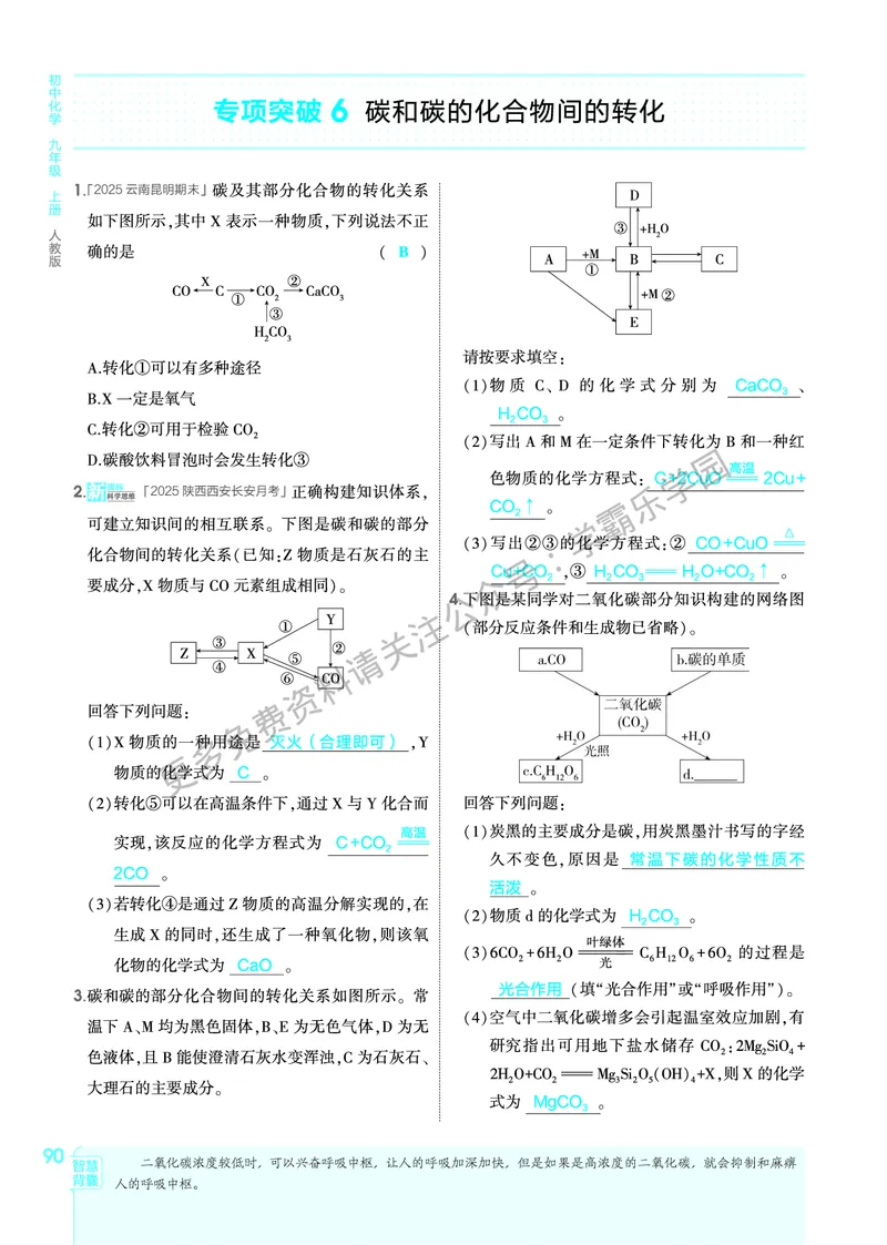 2026《初中53同步》化学九上(人教)教用答案_2026中考押题卷合集_2026新中考中考全科资料_2026版初中《5年高考3年模拟》9年级上册（化学）（人教）