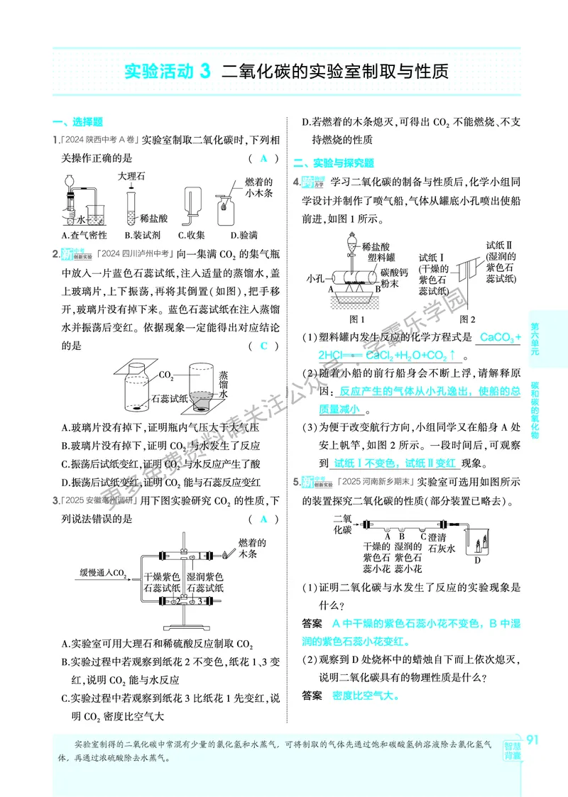 2026《初中53同步》化学九上(人教)教用答案_2026中考押题卷合集_2026新中考中考全科资料_2026版初中《5年高考3年模拟》9年级上册（化学）（人教）