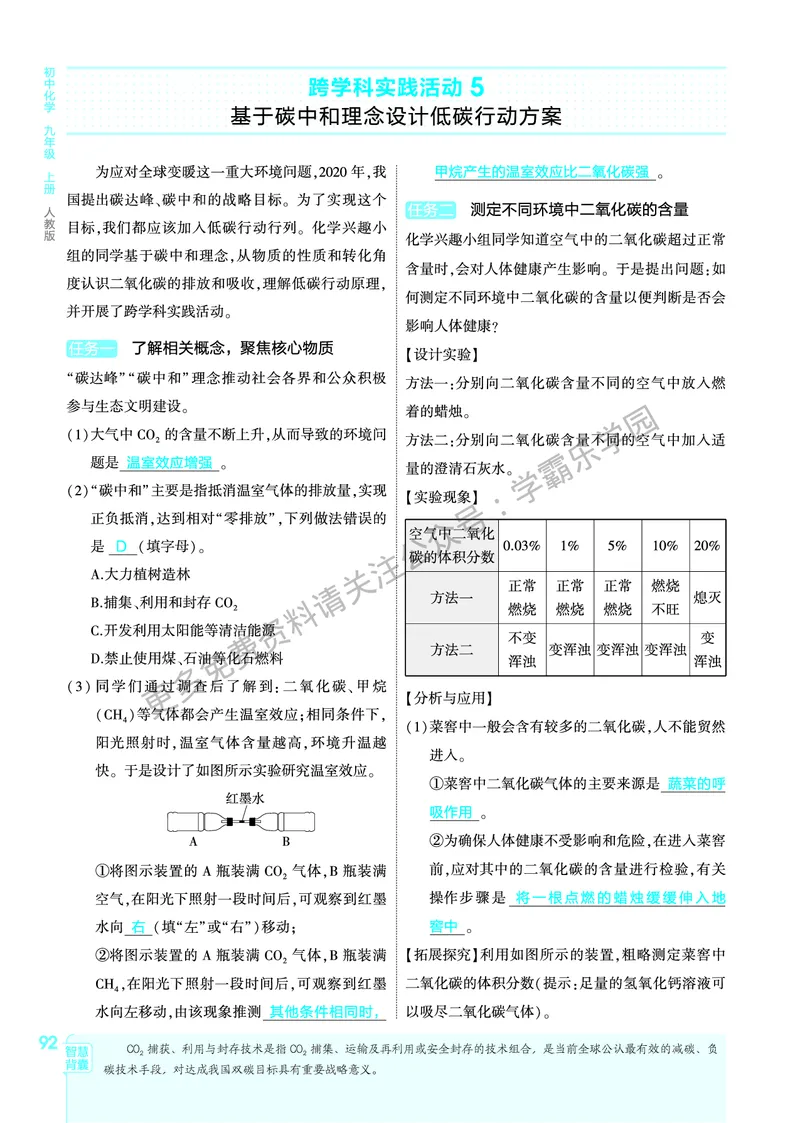 2026《初中53同步》化学九上(人教)教用答案_2026中考押题卷合集_2026新中考中考全科资料_2026版初中《5年高考3年模拟》9年级上册（化学）（人教）