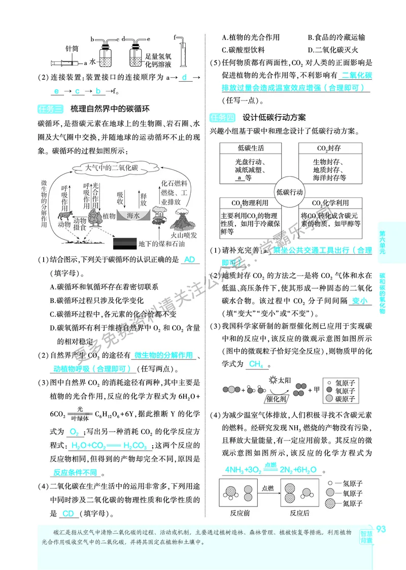 2026《初中53同步》化学九上(人教)教用答案_2026中考押题卷合集_2026新中考中考全科资料_2026版初中《5年高考3年模拟》9年级上册（化学）（人教）