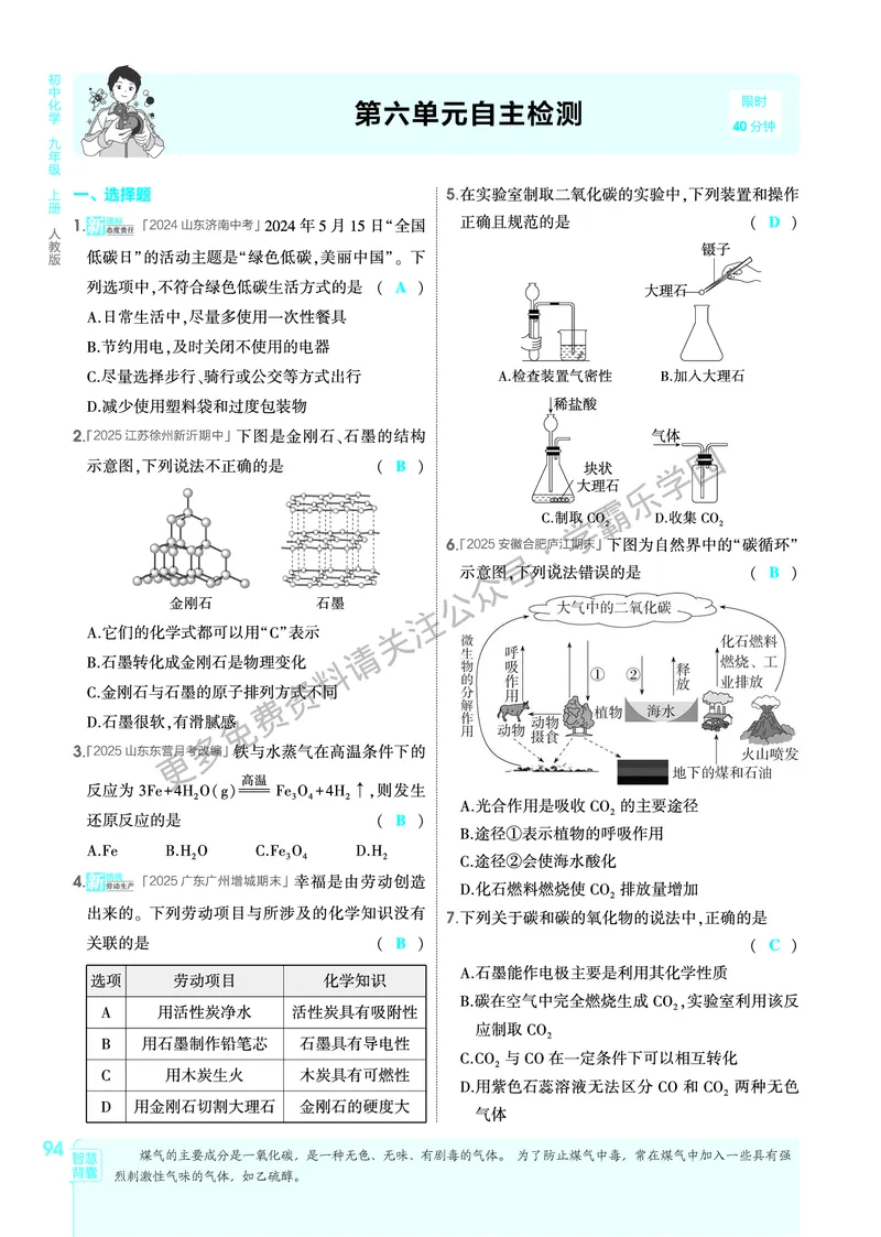 2026《初中53同步》化学九上(人教)教用答案_2026中考押题卷合集_2026新中考中考全科资料_2026版初中《5年高考3年模拟》9年级上册（化学）（人教）
