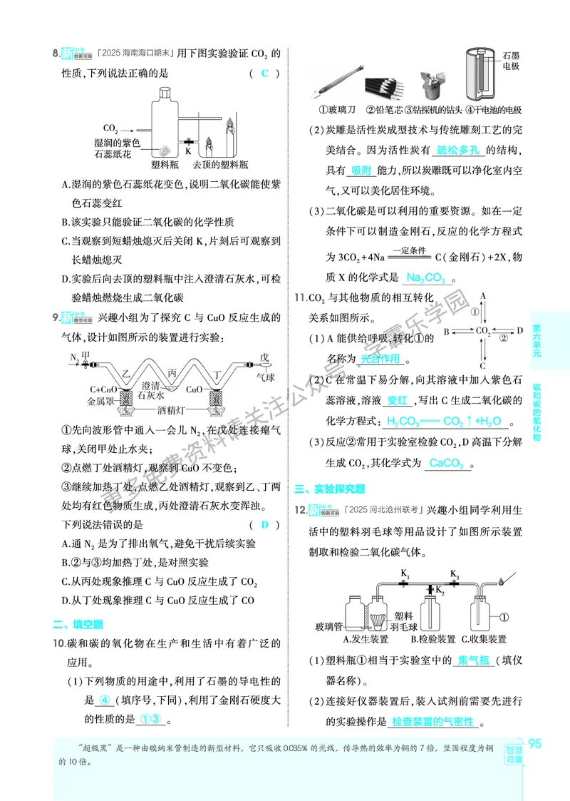 2026《初中53同步》化学九上(人教)教用答案_2026中考押题卷合集_2026新中考中考全科资料_2026版初中《5年高考3年模拟》9年级上册（化学）（人教）