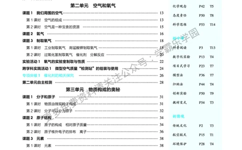 2026《初中53同步》化学九上(人教)教用答案_2026中考押题卷合集_2026新中考中考全科资料_2026版初中《5年高考3年模拟》9年级上册（化学）（人教）