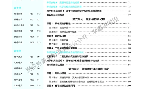 2026《初中53同步》化学九上(人教)教用答案_2026中考押题卷合集_2026新中考中考全科资料_2026版初中《5年高考3年模拟》9年级上册（化学）（人教）
