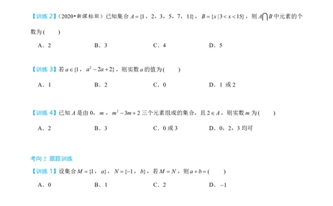 第一节跟踪训练_高中三年全科资料_高中_2026年高考《MST高考》一轮复习系列（数学）_第一章