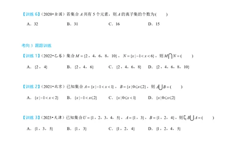 第一节跟踪训练_高中三年全科资料_高中_2026年高考《MST高考》一轮复习系列（数学）_第一章