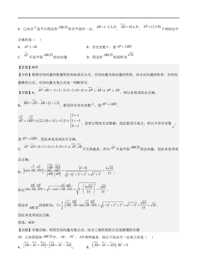 第一章第一章《空间向量与立体几何》综合检测卷（拔尖C卷）(解析版)_高中三年全科资料_高中_高中1_2025秋新高二《暑假衔接讲义》（语数外理化）电子版_暑假衔接第1套新高二数学