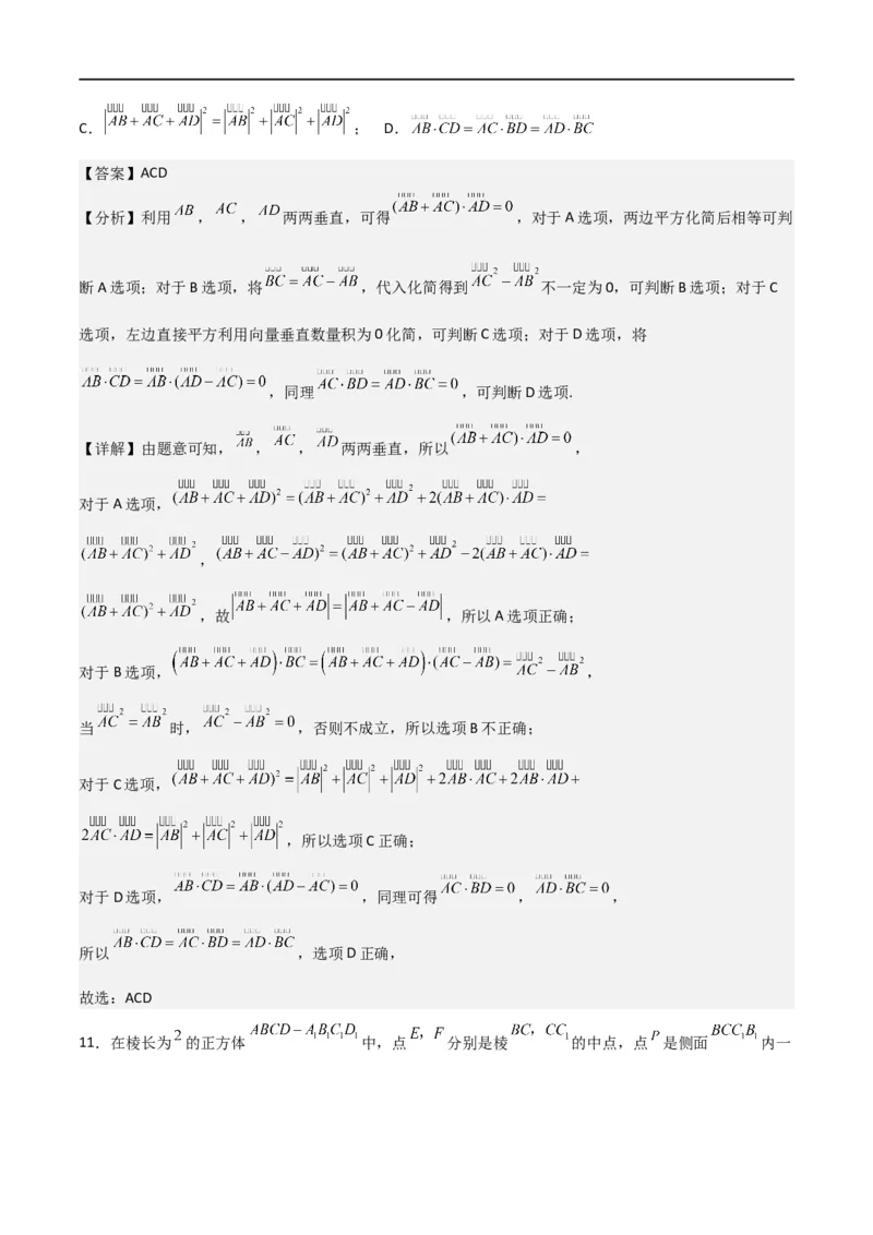 第一章第一章《空间向量与立体几何》综合检测卷（拔尖C卷）(解析版)_高中三年全科资料_高中_高中1_2025秋新高二《暑假衔接讲义》（语数外理化）电子版_暑假衔接第1套新高二数学