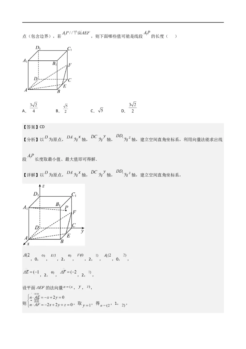 第一章第一章《空间向量与立体几何》综合检测卷（拔尖C卷）(解析版)_高中三年全科资料_高中_高中1_2025秋新高二《暑假衔接讲义》（语数外理化）电子版_暑假衔接第1套新高二数学