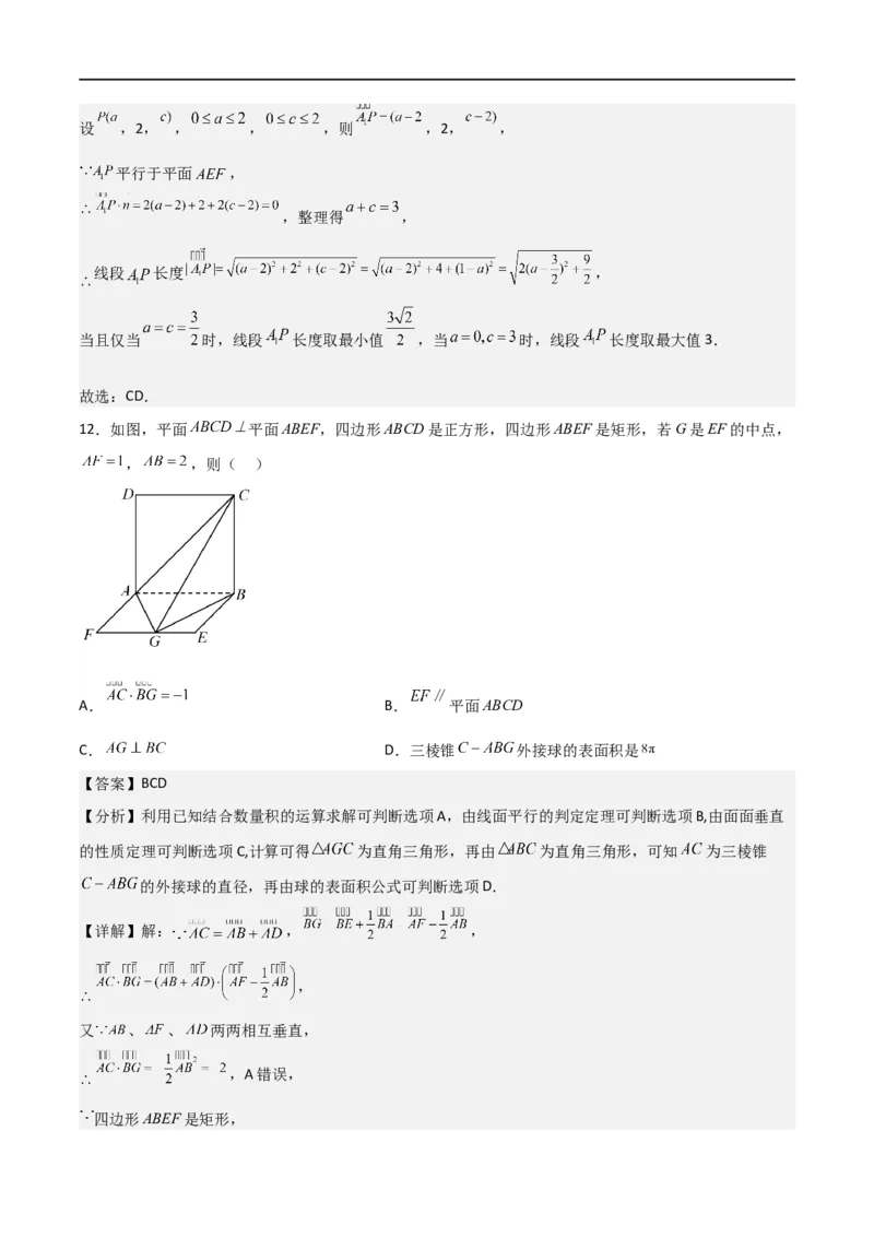 第一章第一章《空间向量与立体几何》综合检测卷（拔尖C卷）(解析版)_高中三年全科资料_高中_高中1_2025秋新高二《暑假衔接讲义》（语数外理化）电子版_暑假衔接第1套新高二数学