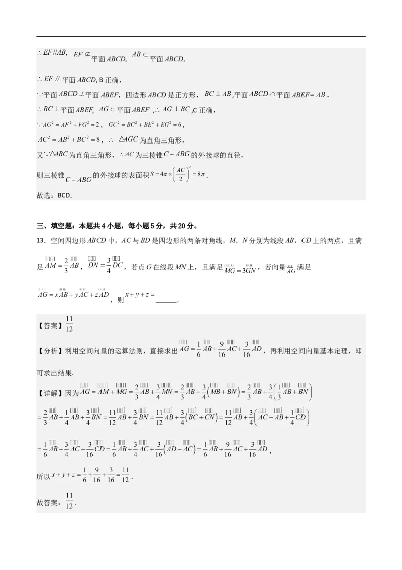 第一章第一章《空间向量与立体几何》综合检测卷（拔尖C卷）(解析版)_高中三年全科资料_高中_高中1_2025秋新高二《暑假衔接讲义》（语数外理化）电子版_暑假衔接第1套新高二数学