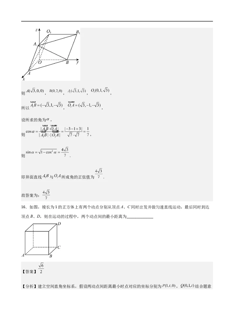 第一章第一章《空间向量与立体几何》综合检测卷（拔尖C卷）(解析版)_高中三年全科资料_高中_高中1_2025秋新高二《暑假衔接讲义》（语数外理化）电子版_暑假衔接第1套新高二数学
