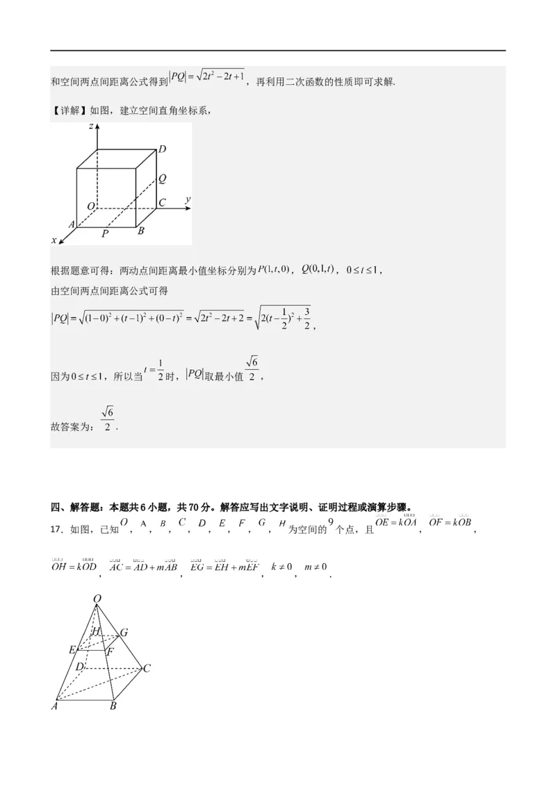 第一章第一章《空间向量与立体几何》综合检测卷（拔尖C卷）(解析版)_高中三年全科资料_高中_高中1_2025秋新高二《暑假衔接讲义》（语数外理化）电子版_暑假衔接第1套新高二数学