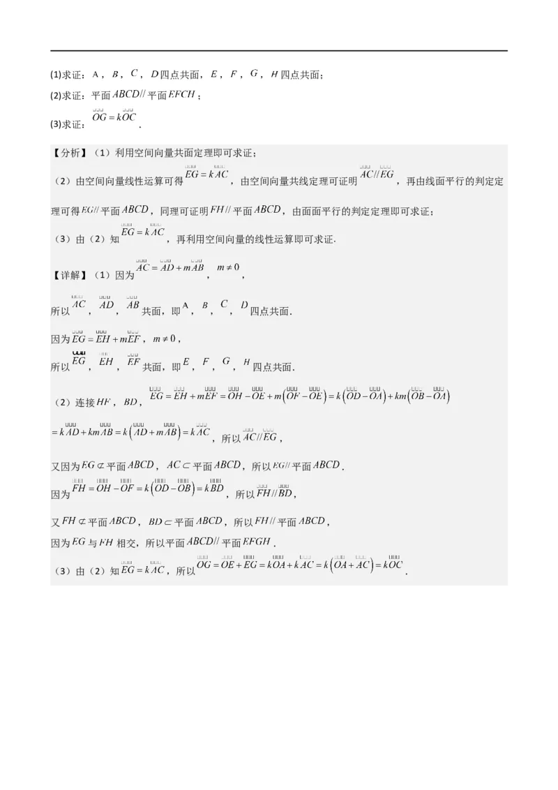 第一章第一章《空间向量与立体几何》综合检测卷（拔尖C卷）(解析版)_高中三年全科资料_高中_高中1_2025秋新高二《暑假衔接讲义》（语数外理化）电子版_暑假衔接第1套新高二数学