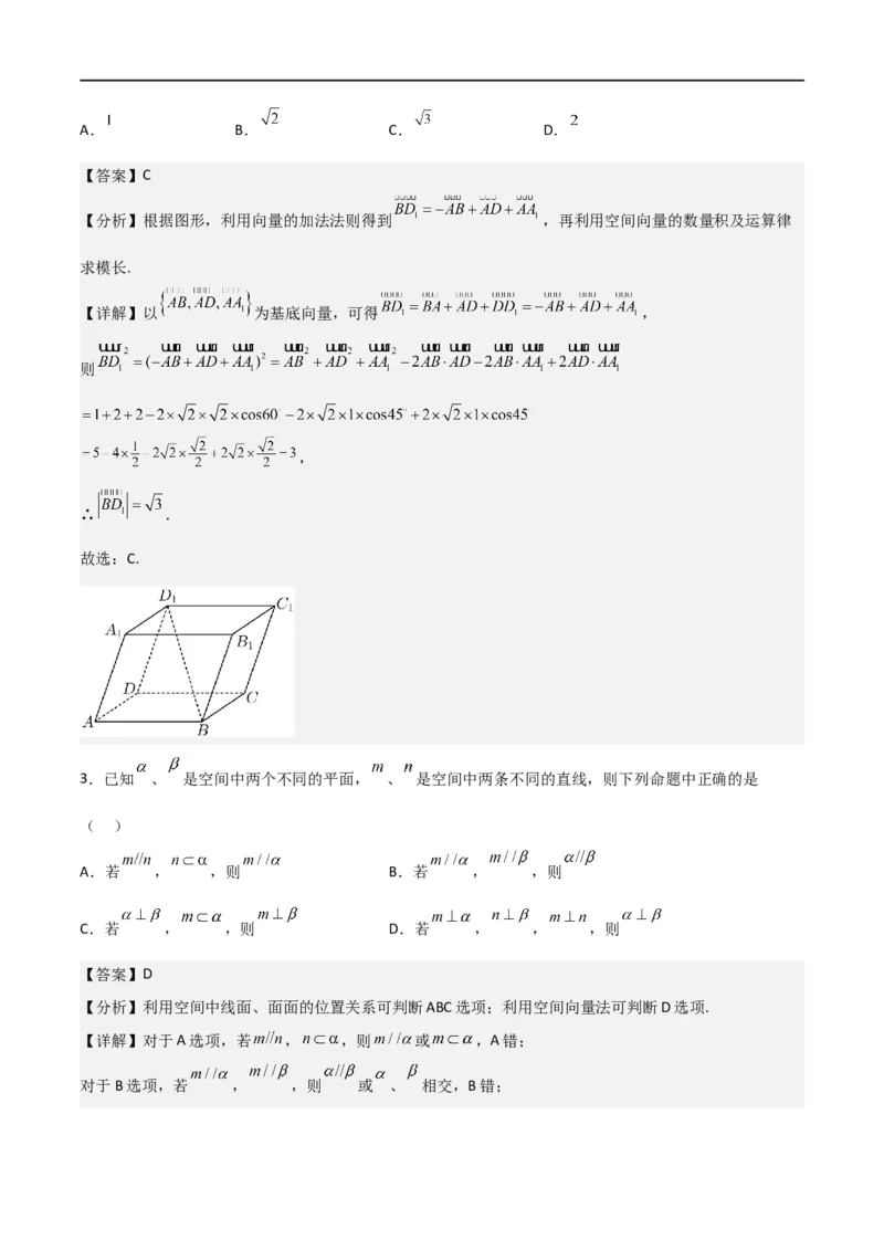 第一章第一章《空间向量与立体几何》综合检测卷（拔尖C卷）(解析版)_高中三年全科资料_高中_高中1_2025秋新高二《暑假衔接讲义》（语数外理化）电子版_暑假衔接第1套新高二数学