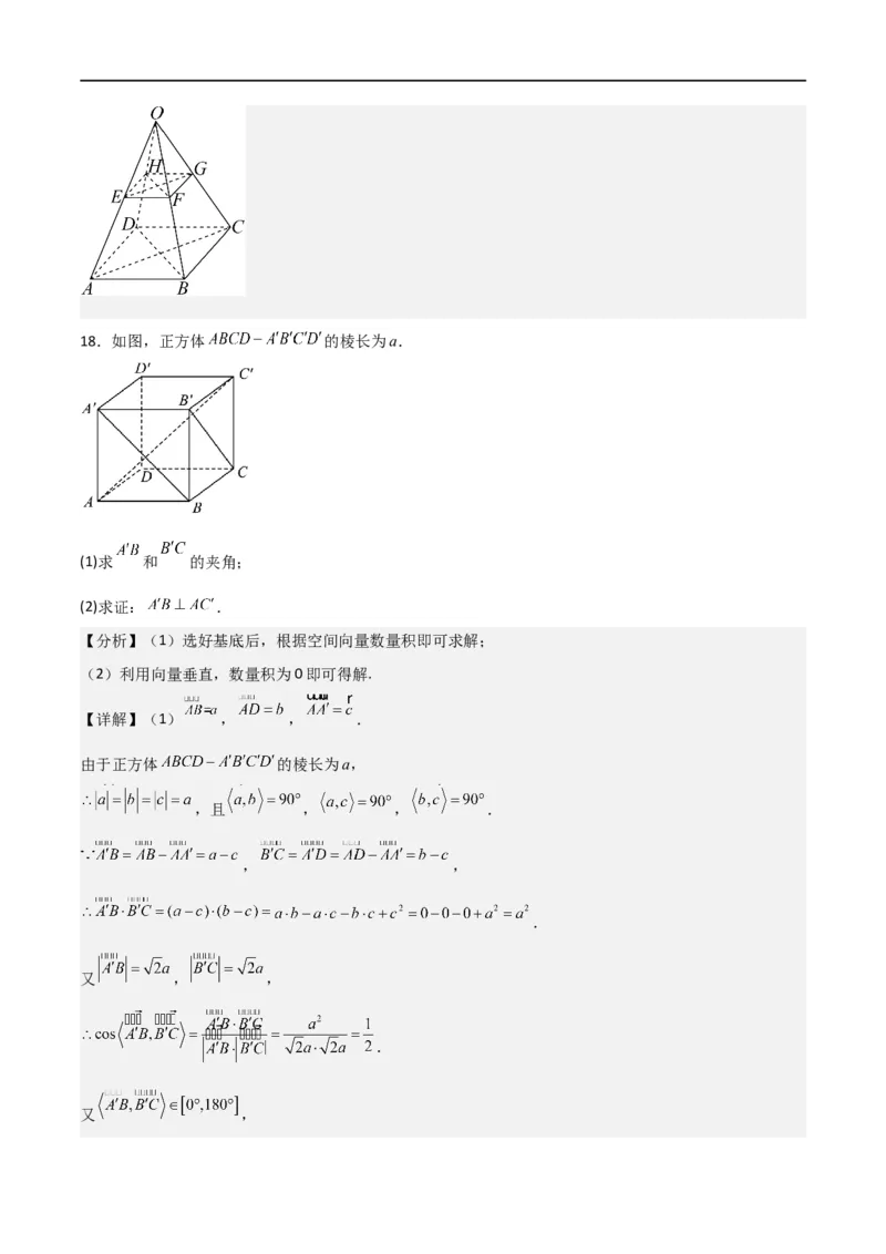 第一章第一章《空间向量与立体几何》综合检测卷（拔尖C卷）(解析版)_高中三年全科资料_高中_高中1_2025秋新高二《暑假衔接讲义》（语数外理化）电子版_暑假衔接第1套新高二数学