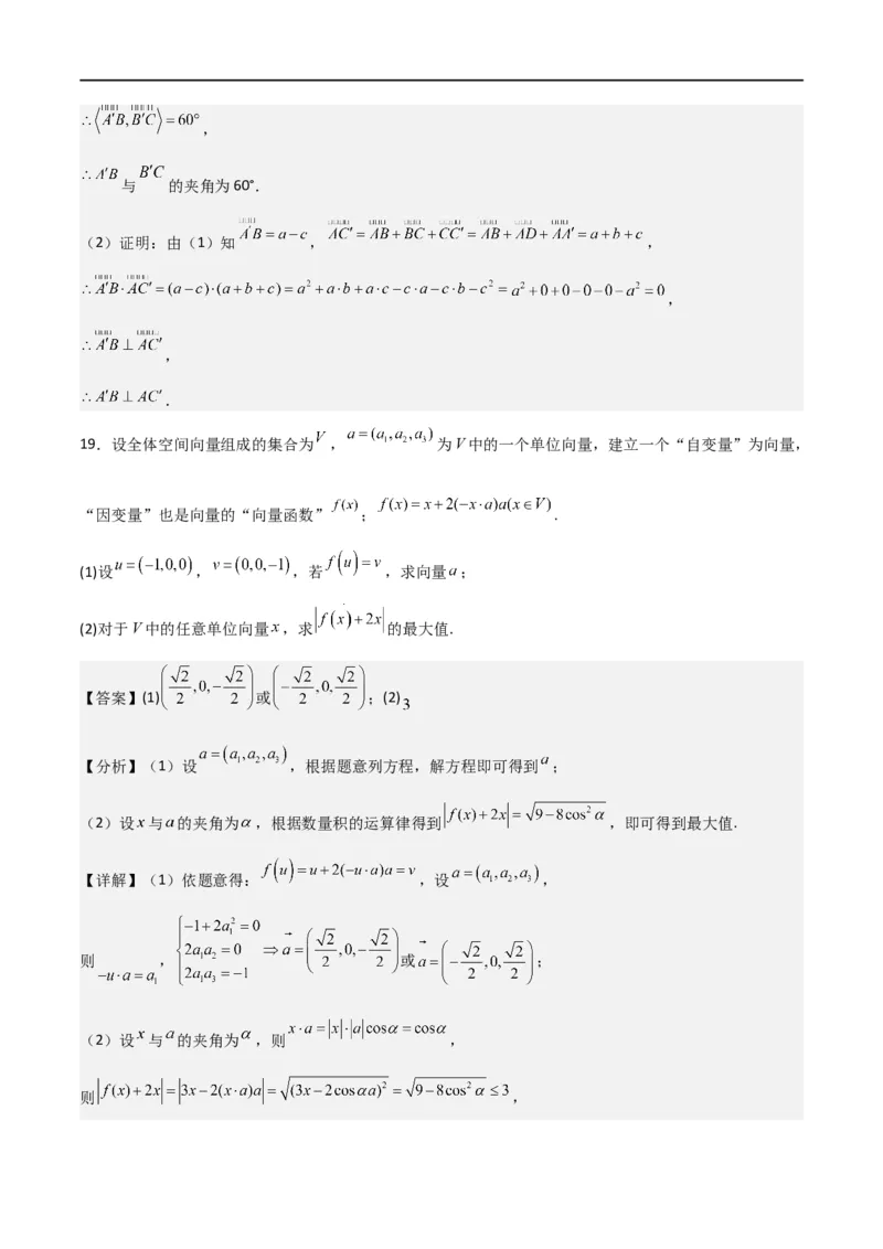 第一章第一章《空间向量与立体几何》综合检测卷（拔尖C卷）(解析版)_高中三年全科资料_高中_高中1_2025秋新高二《暑假衔接讲义》（语数外理化）电子版_暑假衔接第1套新高二数学