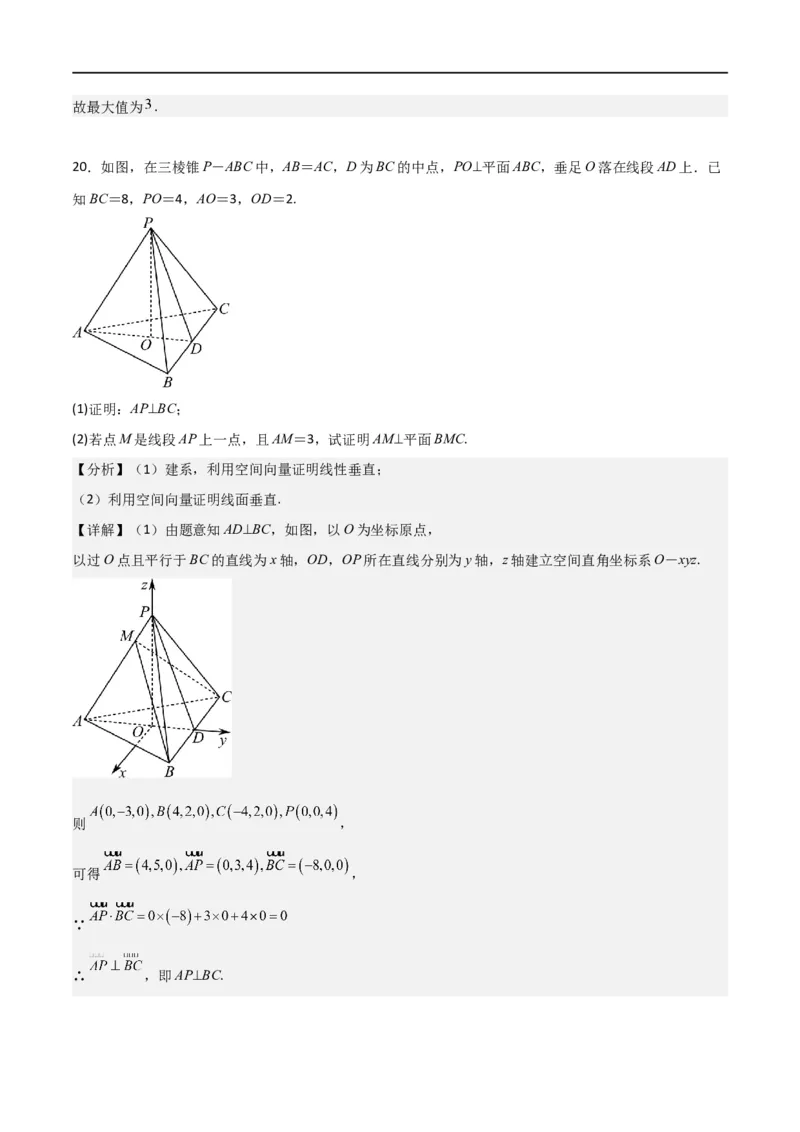第一章第一章《空间向量与立体几何》综合检测卷（拔尖C卷）(解析版)_高中三年全科资料_高中_高中1_2025秋新高二《暑假衔接讲义》（语数外理化）电子版_暑假衔接第1套新高二数学