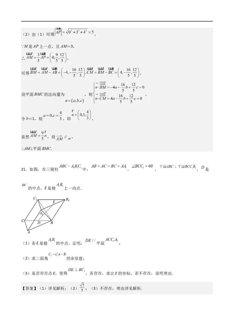 第一章第一章《空间向量与立体几何》综合检测卷（拔尖C卷）(解析版)_高中三年全科资料_高中_高中1_2025秋新高二《暑假衔接讲义》（语数外理化）电子版_暑假衔接第1套新高二数学