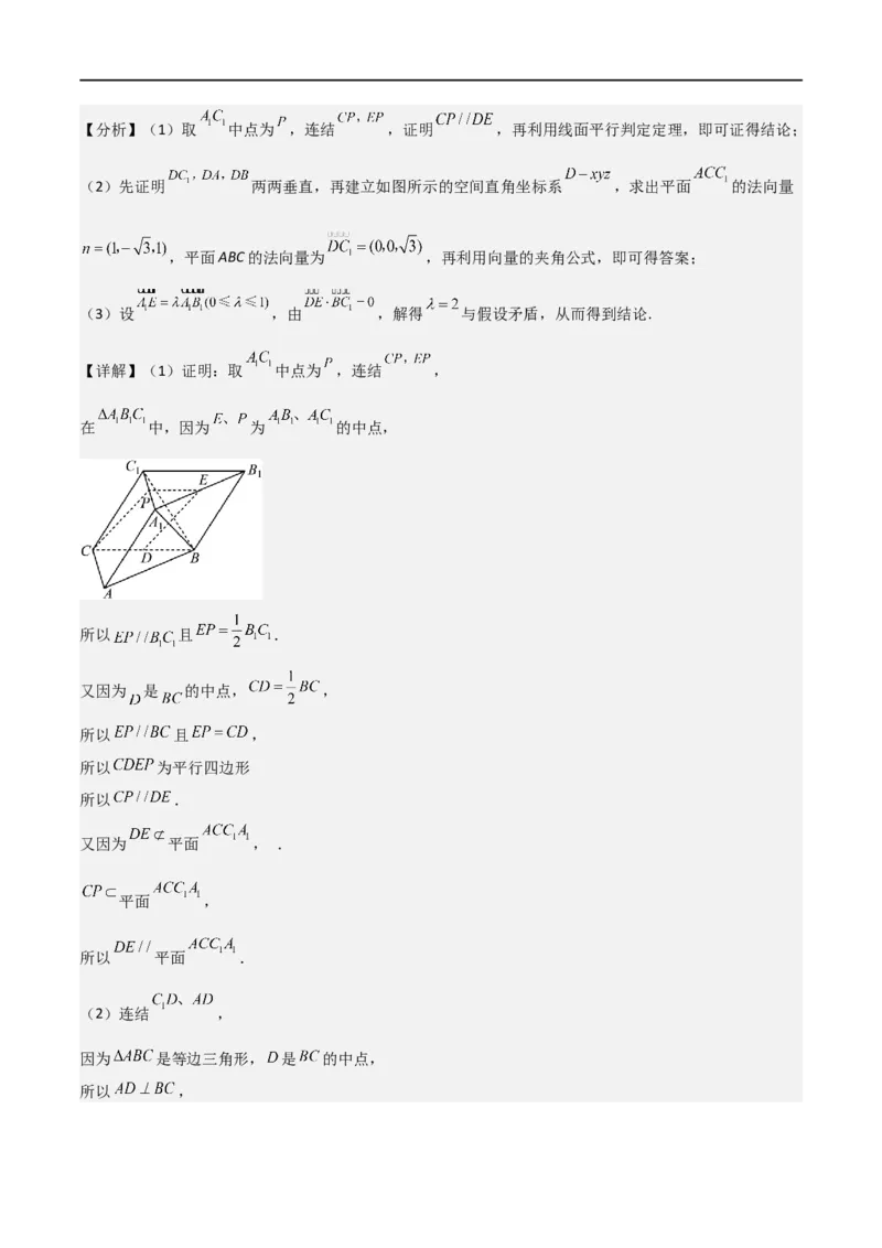 第一章第一章《空间向量与立体几何》综合检测卷（拔尖C卷）(解析版)_高中三年全科资料_高中_高中1_2025秋新高二《暑假衔接讲义》（语数外理化）电子版_暑假衔接第1套新高二数学