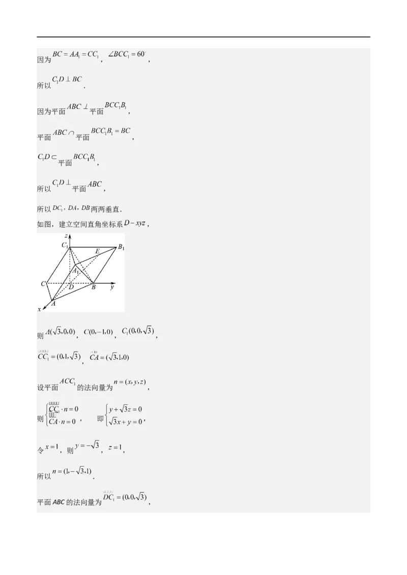 第一章第一章《空间向量与立体几何》综合检测卷（拔尖C卷）(解析版)_高中三年全科资料_高中_高中1_2025秋新高二《暑假衔接讲义》（语数外理化）电子版_暑假衔接第1套新高二数学