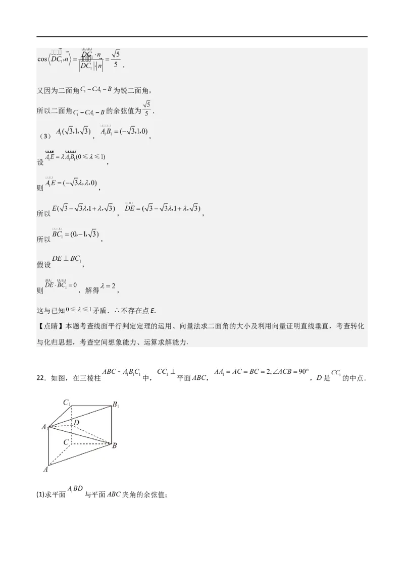 第一章第一章《空间向量与立体几何》综合检测卷（拔尖C卷）(解析版)_高中三年全科资料_高中_高中1_2025秋新高二《暑假衔接讲义》（语数外理化）电子版_暑假衔接第1套新高二数学