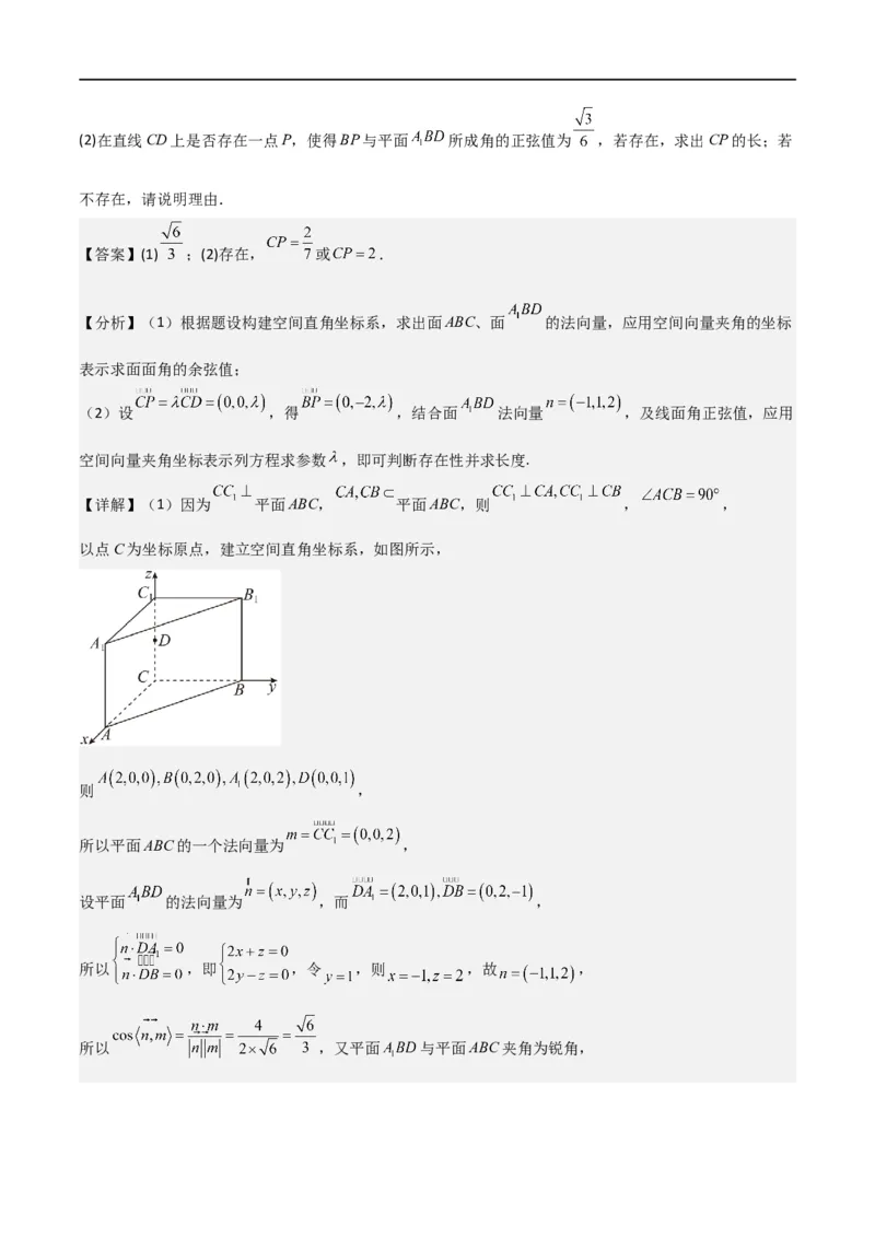 第一章第一章《空间向量与立体几何》综合检测卷（拔尖C卷）(解析版)_高中三年全科资料_高中_高中1_2025秋新高二《暑假衔接讲义》（语数外理化）电子版_暑假衔接第1套新高二数学