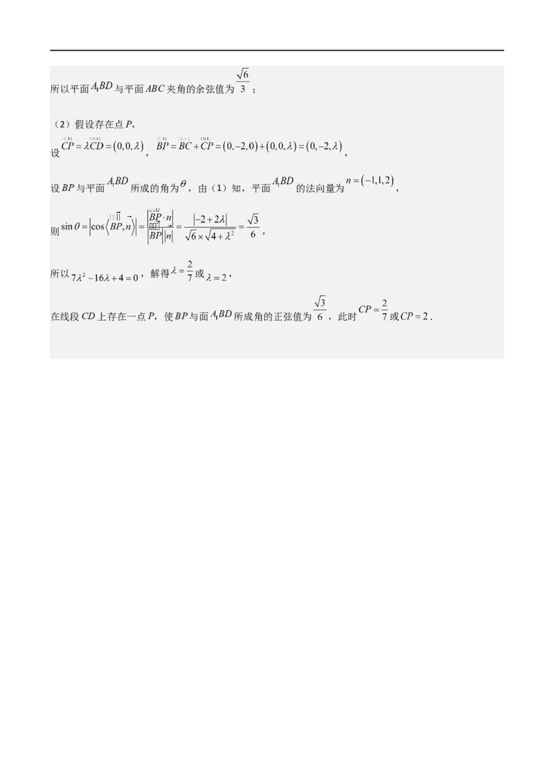 第一章第一章《空间向量与立体几何》综合检测卷（拔尖C卷）(解析版)_高中三年全科资料_高中_高中1_2025秋新高二《暑假衔接讲义》（语数外理化）电子版_暑假衔接第1套新高二数学