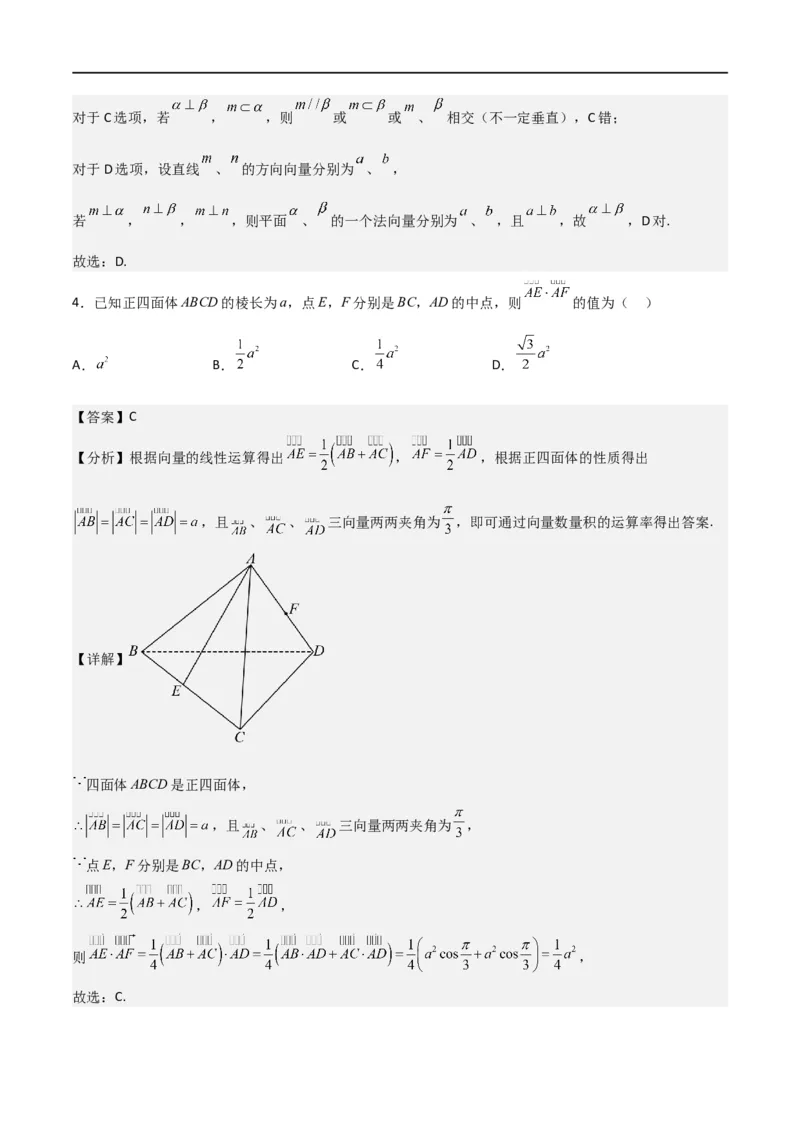 第一章第一章《空间向量与立体几何》综合检测卷（拔尖C卷）(解析版)_高中三年全科资料_高中_高中1_2025秋新高二《暑假衔接讲义》（语数外理化）电子版_暑假衔接第1套新高二数学
