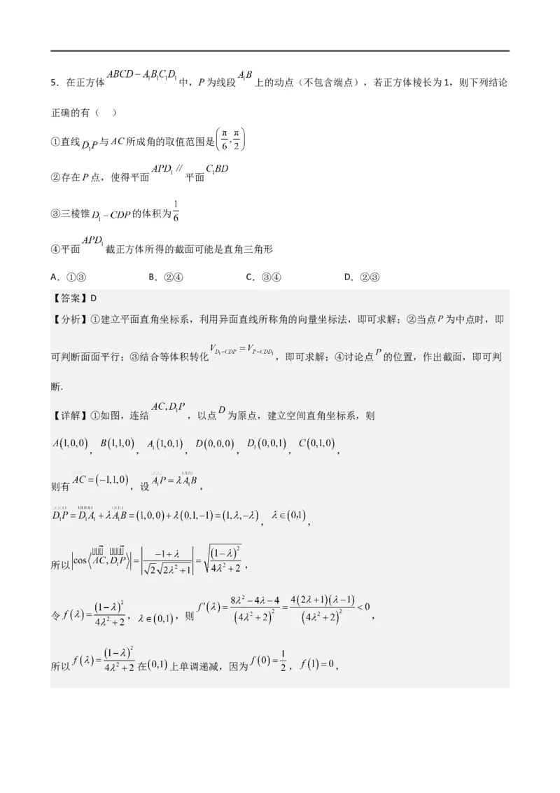 第一章第一章《空间向量与立体几何》综合检测卷（拔尖C卷）(解析版)_高中三年全科资料_高中_高中1_2025秋新高二《暑假衔接讲义》（语数外理化）电子版_暑假衔接第1套新高二数学