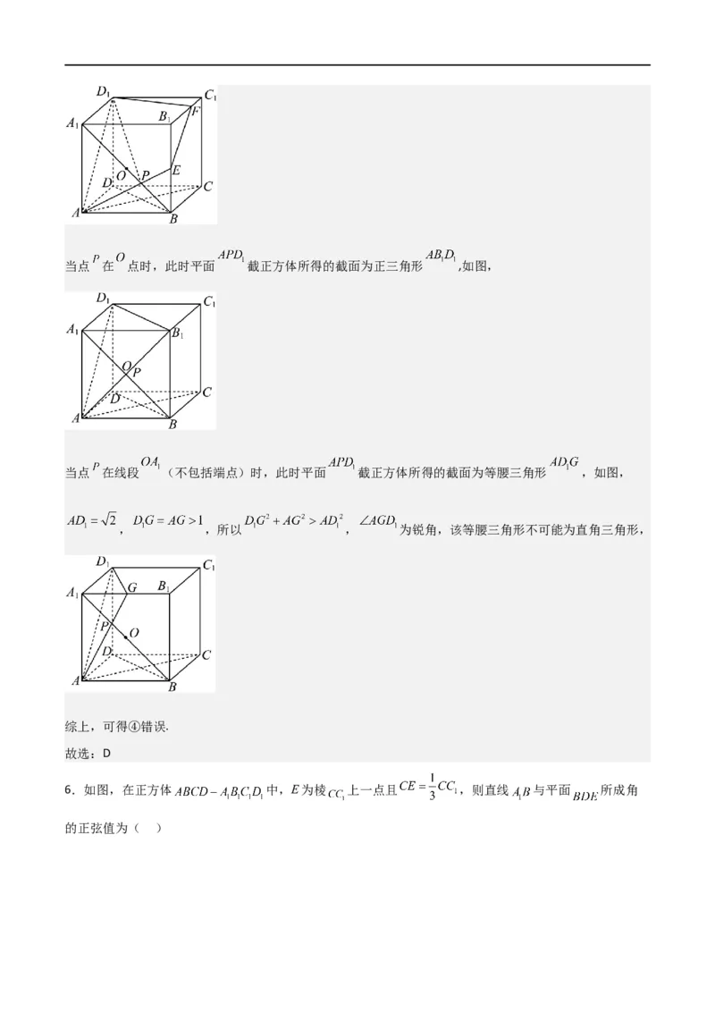 第一章第一章《空间向量与立体几何》综合检测卷（拔尖C卷）(解析版)_高中三年全科资料_高中_高中1_2025秋新高二《暑假衔接讲义》（语数外理化）电子版_暑假衔接第1套新高二数学