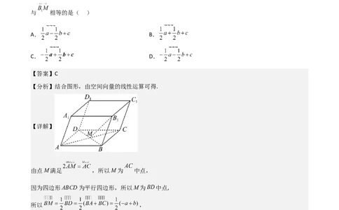 第一章第一章《空间向量与立体几何》综合检测卷（拔尖C卷）(解析版)_高中三年全科资料_高中_高中1_2025秋新高二《暑假衔接讲义》（语数外理化）电子版_暑假衔接第1套新高二数学