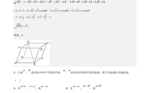 第一章第一章《空间向量与立体几何》综合检测卷（拔尖C卷）(解析版)_高中三年全科资料_高中_高中1_2025秋新高二《暑假衔接讲义》（语数外理化）电子版_暑假衔接第1套新高二数学
