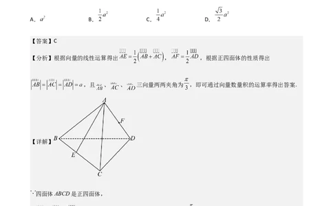 第一章第一章《空间向量与立体几何》综合检测卷（拔尖C卷）(解析版)_高中三年全科资料_高中_高中1_2025秋新高二《暑假衔接讲义》（语数外理化）电子版_暑假衔接第1套新高二数学