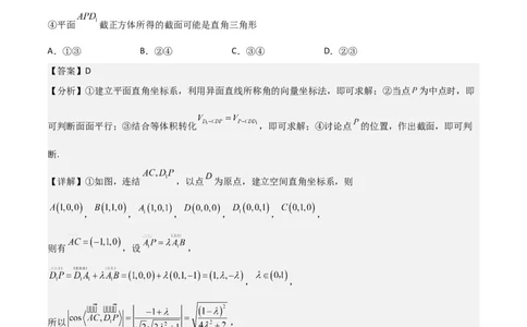第一章第一章《空间向量与立体几何》综合检测卷（拔尖C卷）(解析版)_高中三年全科资料_高中_高中1_2025秋新高二《暑假衔接讲义》（语数外理化）电子版_暑假衔接第1套新高二数学