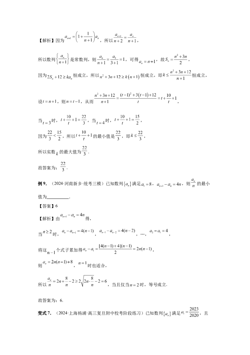 第45讲数列的综合应用（教师版）_高中三年全科资料_高考数学《必刷5000题》2025版_2025高考数学必刷5000题（分章节WORD）