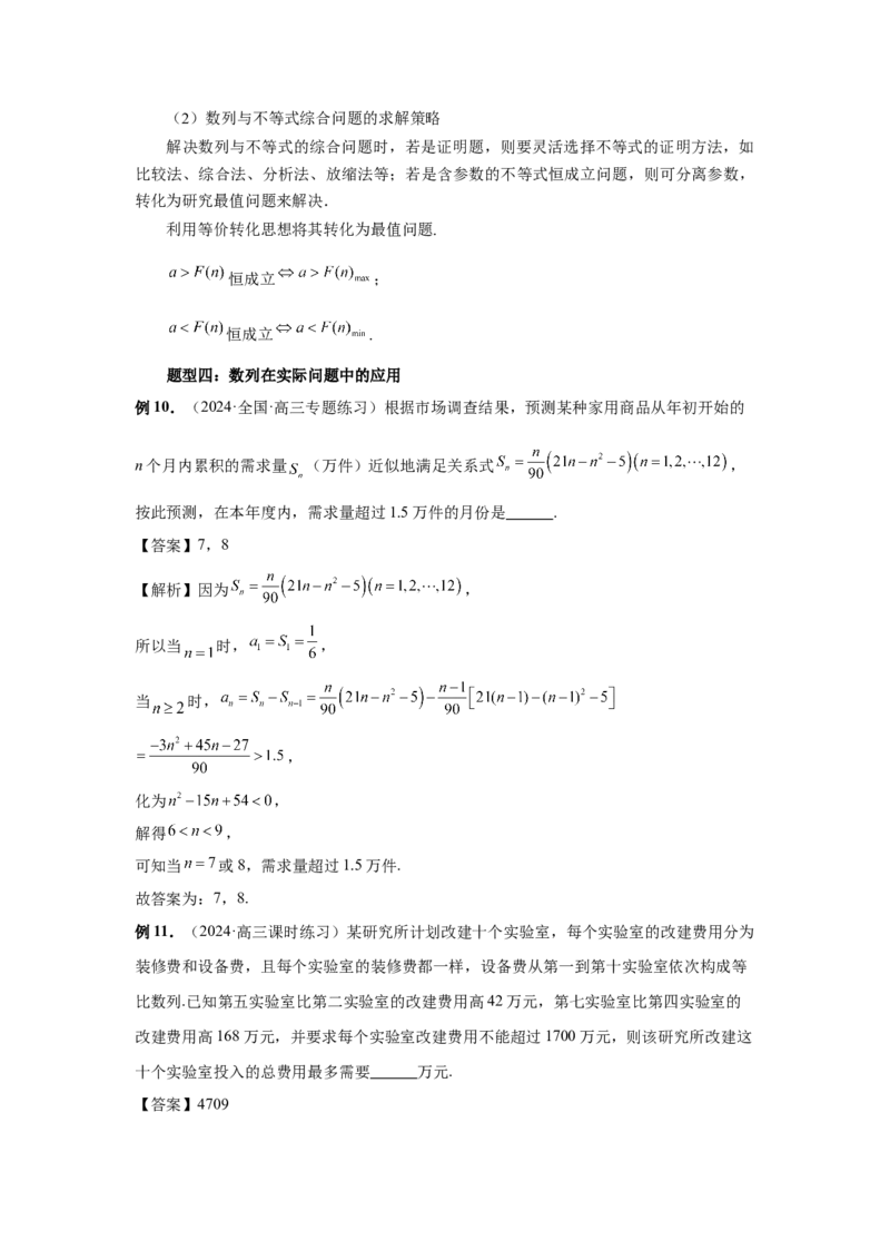 第45讲数列的综合应用（教师版）_高中三年全科资料_高考数学《必刷5000题》2025版_2025高考数学必刷5000题（分章节WORD）