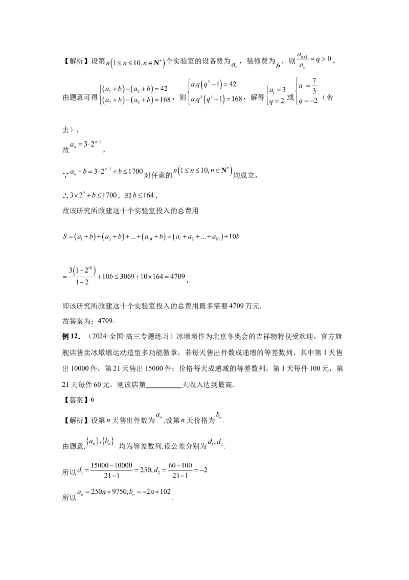 第45讲数列的综合应用（教师版）_高中三年全科资料_高考数学《必刷5000题》2025版_2025高考数学必刷5000题（分章节WORD）