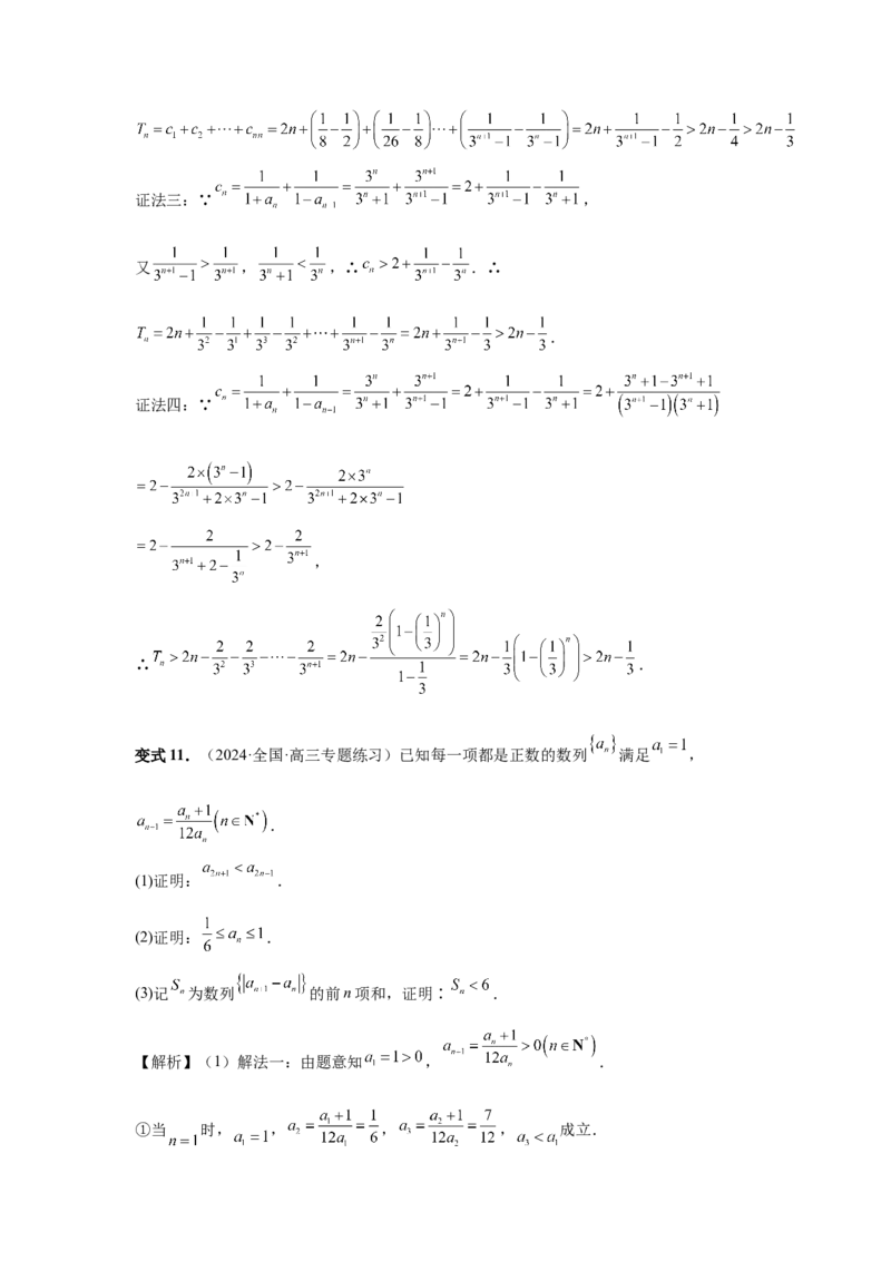 第45讲数列的综合应用（教师版）_高中三年全科资料_高考数学《必刷5000题》2025版_2025高考数学必刷5000题（分章节WORD）