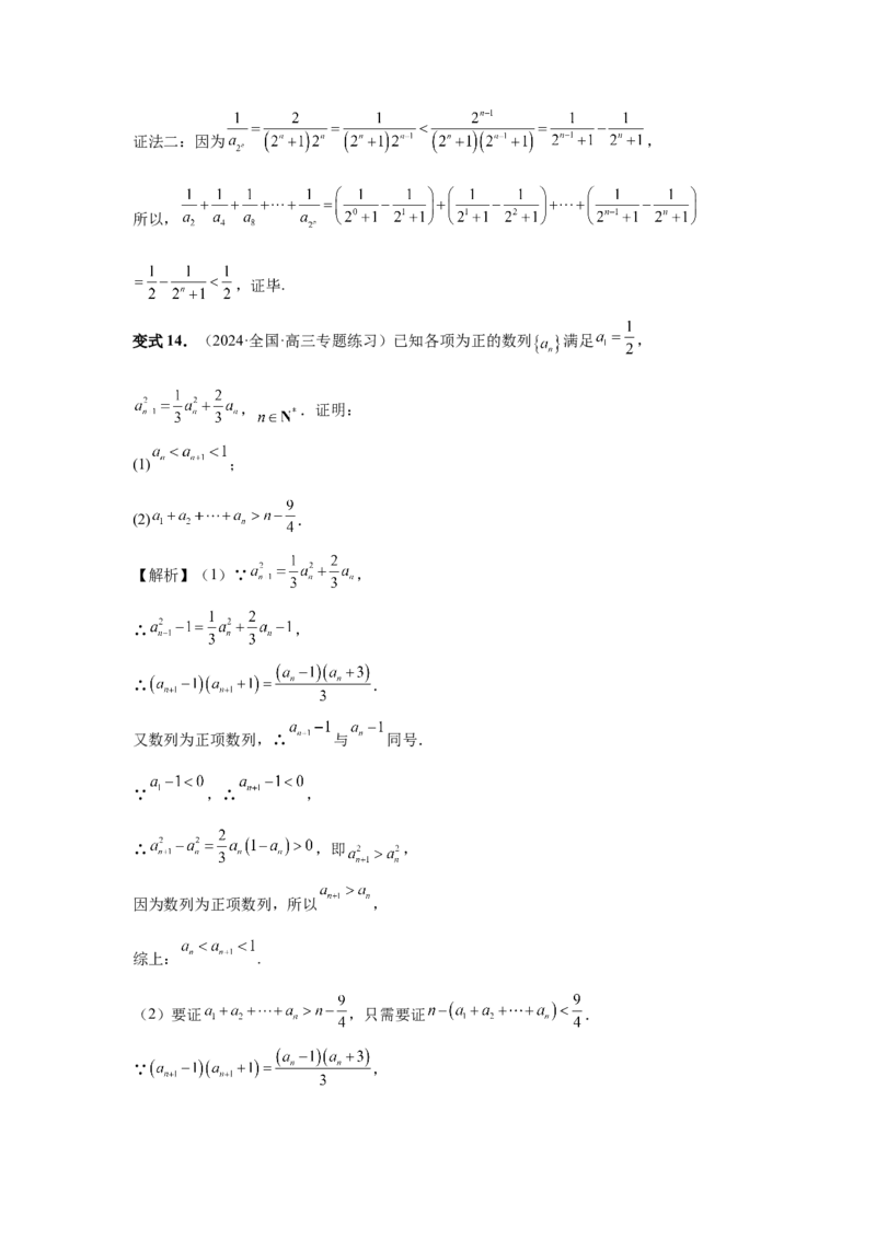 第45讲数列的综合应用（教师版）_高中三年全科资料_高考数学《必刷5000题》2025版_2025高考数学必刷5000题（分章节WORD）