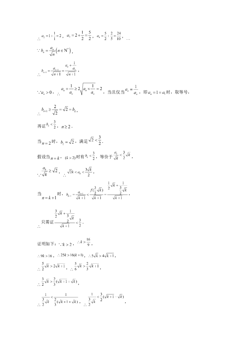 第45讲数列的综合应用（教师版）_高中三年全科资料_高考数学《必刷5000题》2025版_2025高考数学必刷5000题（分章节WORD）