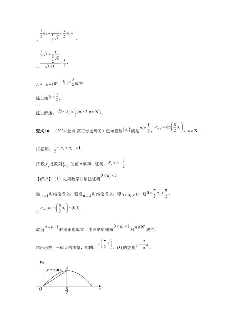 第45讲数列的综合应用（教师版）_高中三年全科资料_高考数学《必刷5000题》2025版_2025高考数学必刷5000题（分章节WORD）