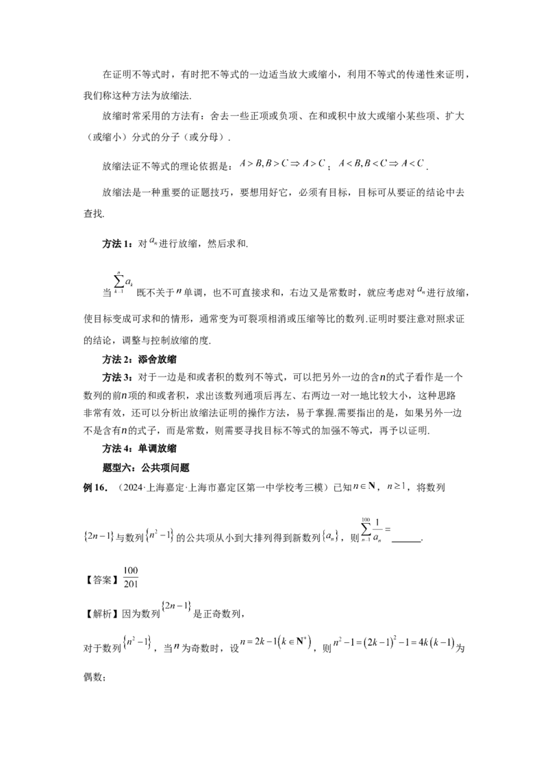第45讲数列的综合应用（教师版）_高中三年全科资料_高考数学《必刷5000题》2025版_2025高考数学必刷5000题（分章节WORD）